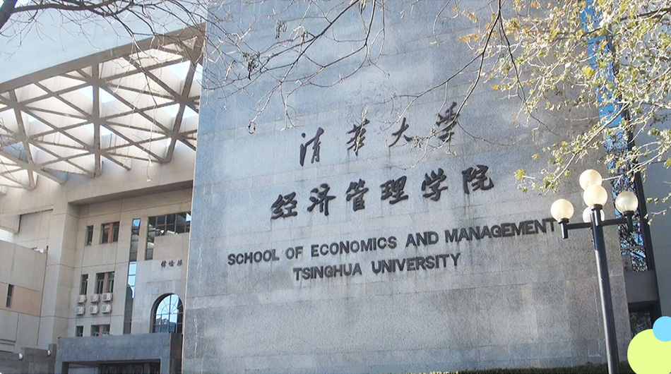 積分制走進清華大學(xué)