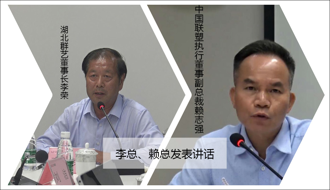 李總、賴總發(fā)表講話