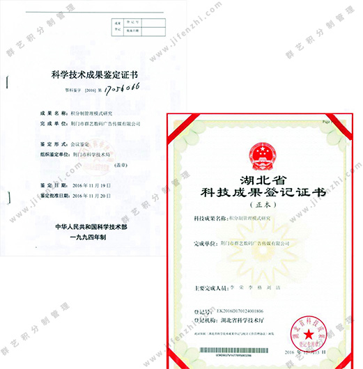 積分制管理成果鑒定證書